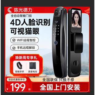 陈光德力新款人脸识别指纹锁刷卡密码家用全自动可视猫眼智能门锁