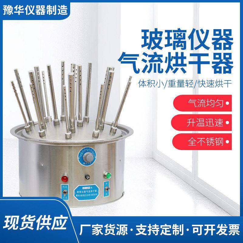 厂家C型玻璃仪器气流烘干器实验室气流烘干设备试管干燥器现货