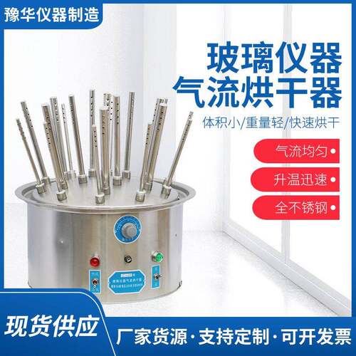 厂家C型玻璃仪器气流烘干器实验室气流烘干设备试管干燥器现货