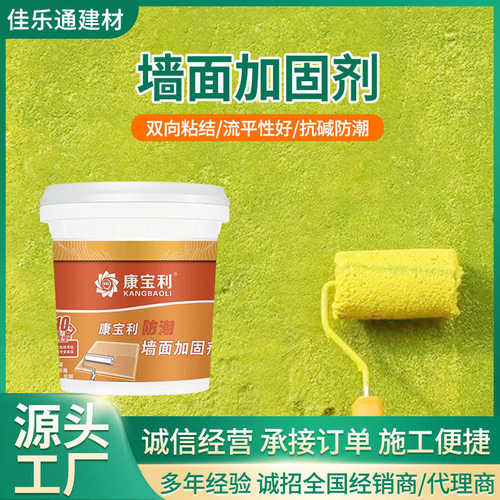界面剂墙固地固混凝土加固厂家直供外墙水泥墙加固剂防水固沙墙剂