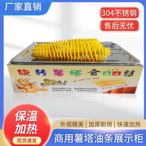 浤厂家销商用上不锈钢小吃保温展示直SIB柜薯塔御撒粉台新品市特