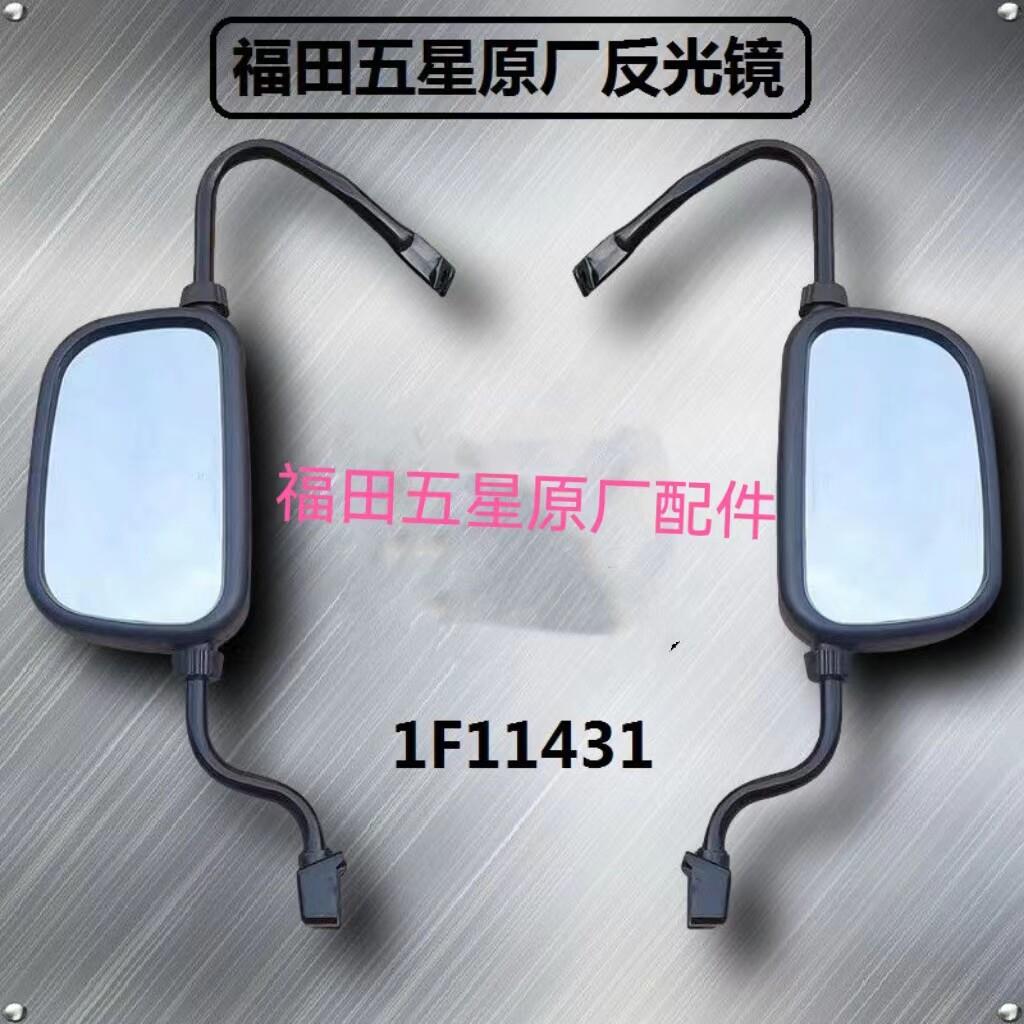 福田五星三轮车配件/三轮机车/反光镜/镜子/后照镜