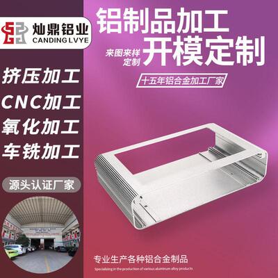 6063铝型材挤压喷涂铝合金铝外壳铝制仪器显示器电源仪表控制器