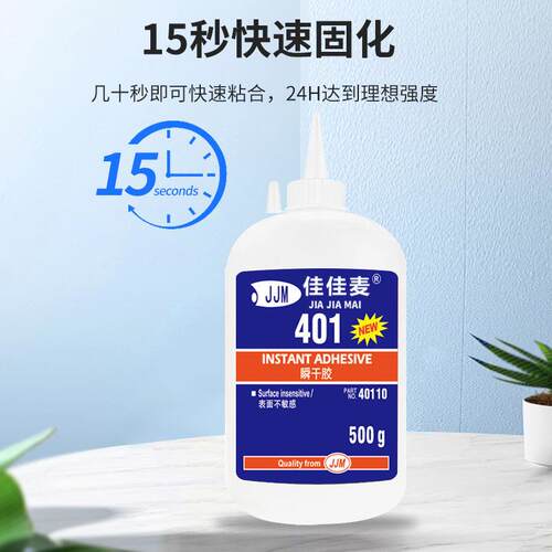 401胶水406 495 460 403强力快干粘橡胶金属皮革塑料木材500g