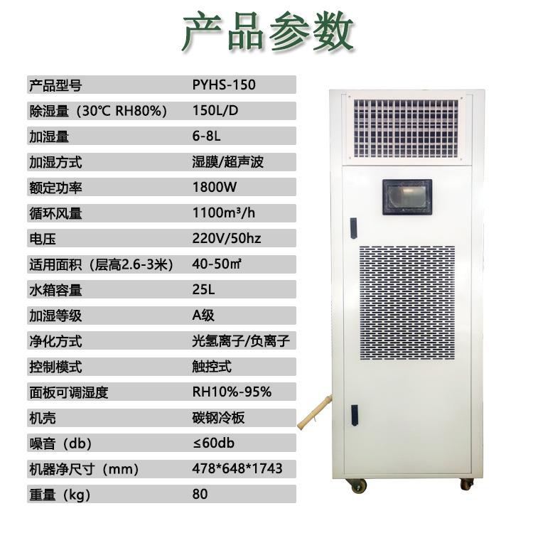 除湿加湿一体机恒湿机实验室档案室检测站湿膜加湿除湿器厂家