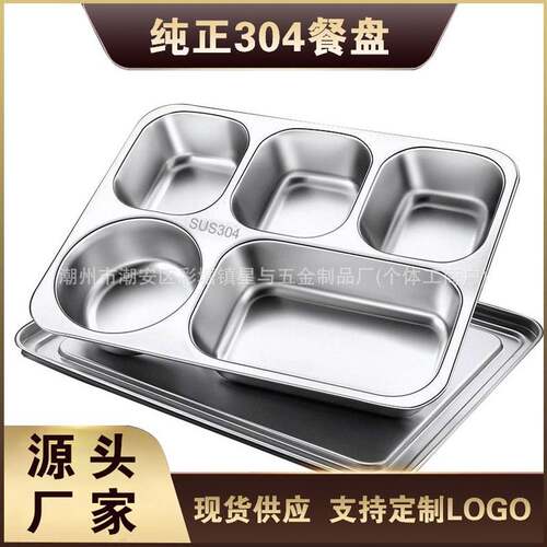 跨境热销榜印尼快餐盘304不锈钢分格盘五格饭盘食堂托盘