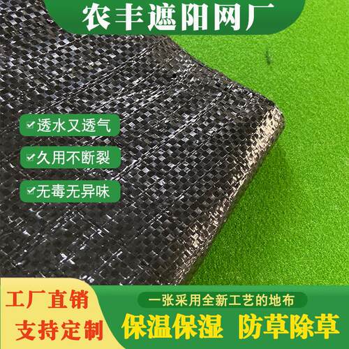 防草布除草布黑色地布农用果园大棚保湿果树遮草抗老化透气盖草布
