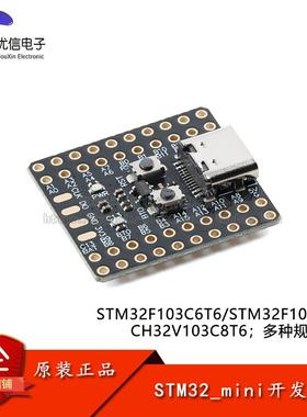 STM32F103C8T6/C6T6_mini开发板 CH340 ARM 32位MCU系统板核心板