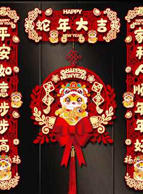 蛇年对新联春联家用202IQU5款磁立体联新年春节过年福字吸门贴对