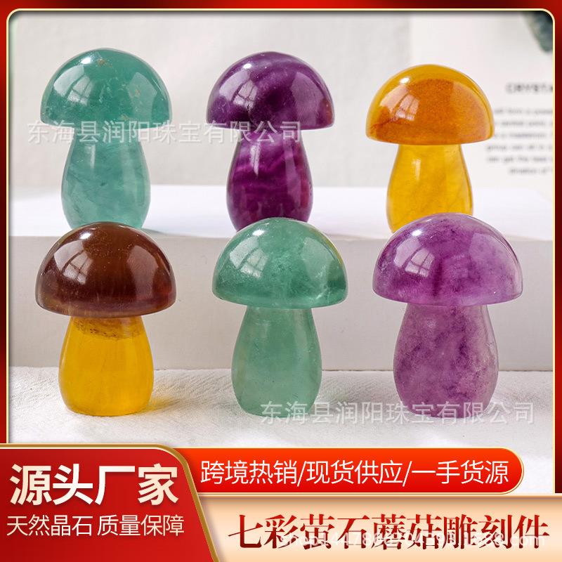 天然石七彩萤石蘑菇摆件雕刻件造景微景观桌面装饰创意水晶工艺品