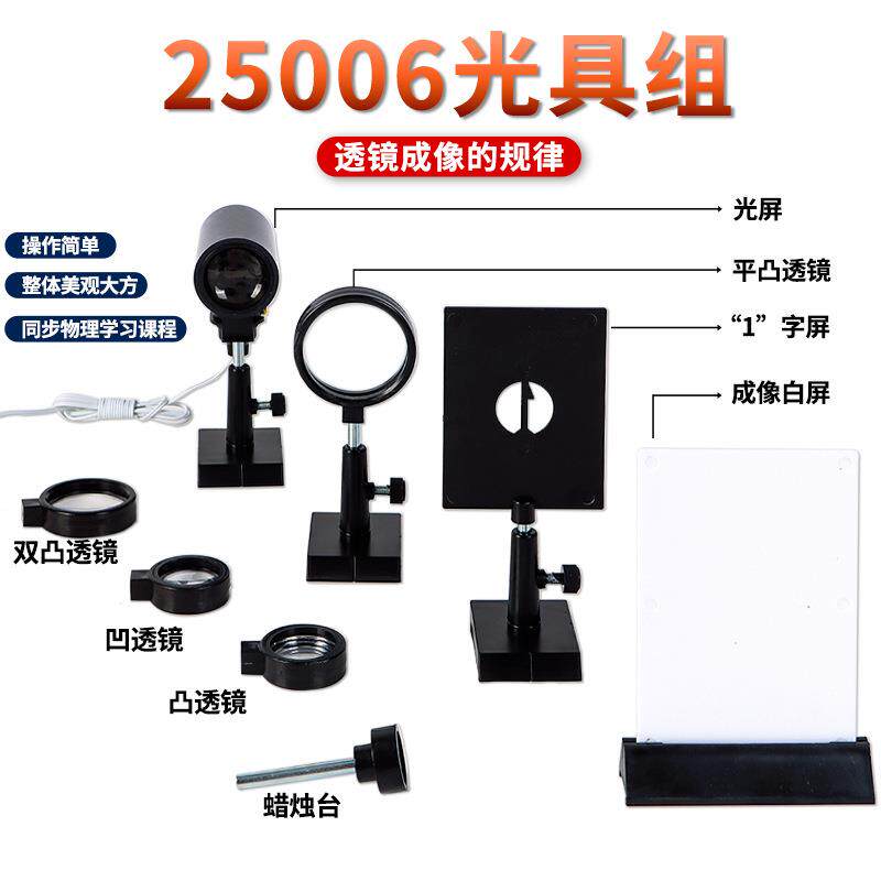光具组J25006初中物理光学实验器材教学仪器小孔成像透镜成像教具