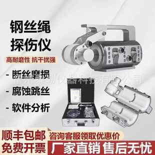 便携式钢丝绳探伤仪电梯钢丝探伤测试仪煤矿绞车钢丝绳探伤检测仪