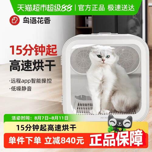鸟语花香H5智能控温宠物烘干箱app远程操控全自动家用吹水机