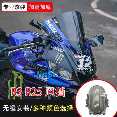 适用雅马哈YZFR3R25 19-2023款竞技加高前风挡改装件定风翼后视镜