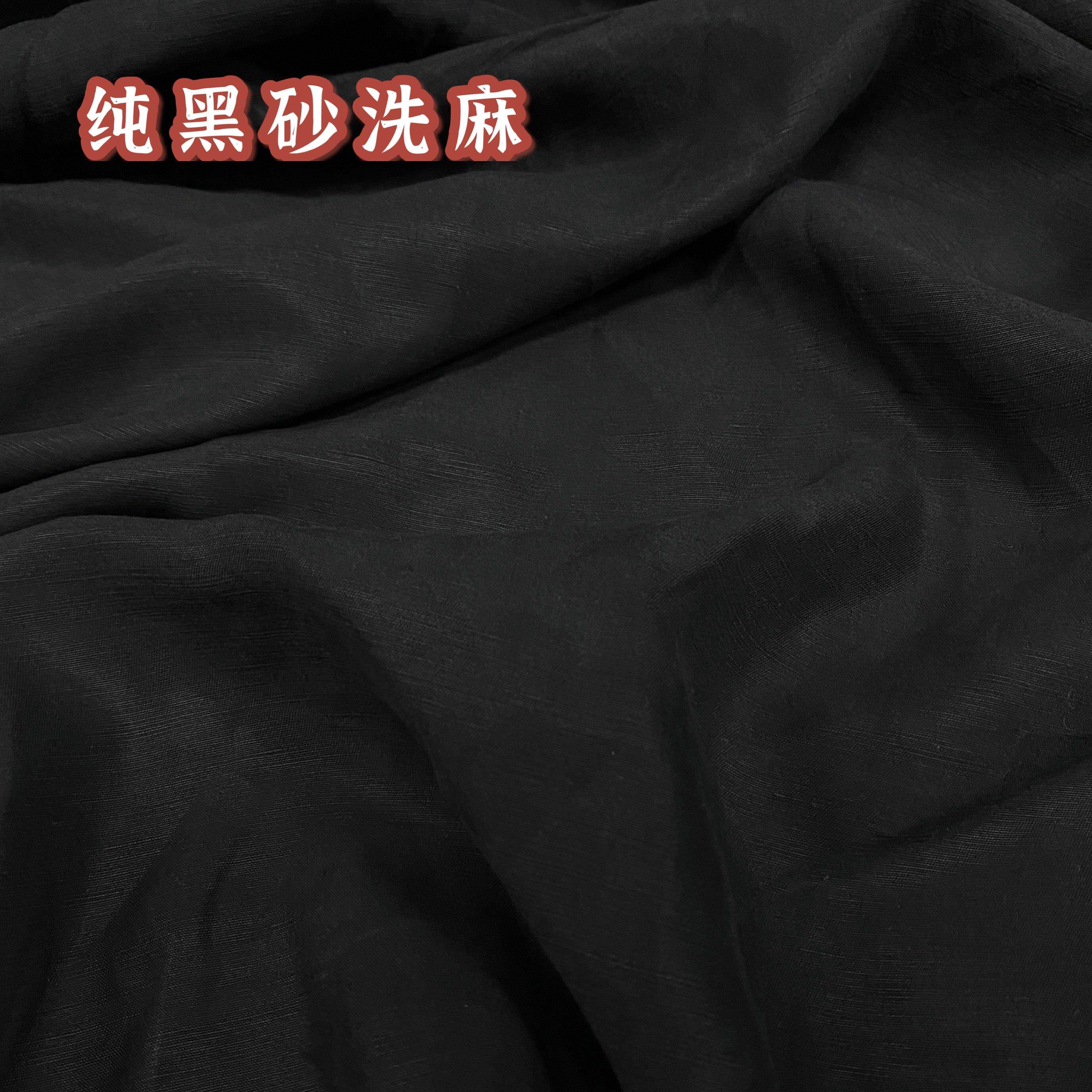 纯黑色砂洗亚麻面料软糯垂感夏薄凉裤子连衣裙衬衫薄外套服装布料