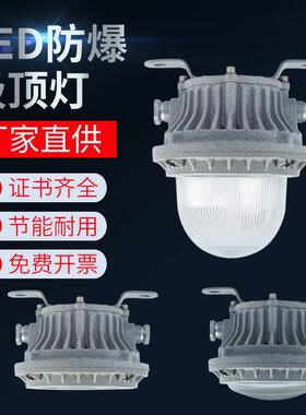 led防爆平台灯20w30W40w50W工业化工厂房仓库吸顶照明防水泛光灯