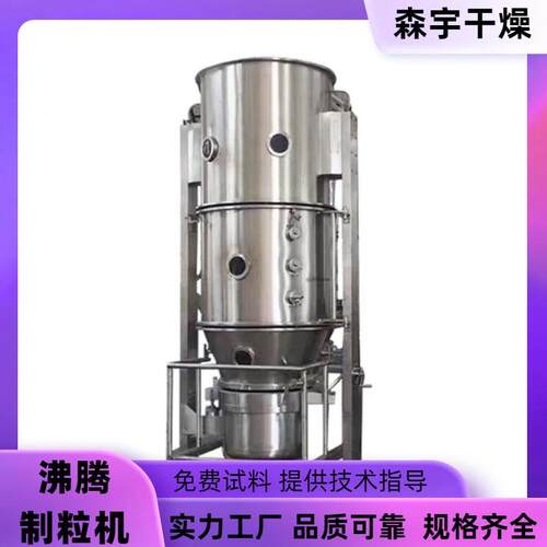 沸腾制粒机蛋白蔬果甜味剂色母粒造粒机魔芋奶油农业化肥