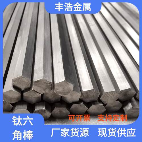 GR5钛六角棒TA1TA2TA9TC4抛光面纯钛六角棒可按照要求制