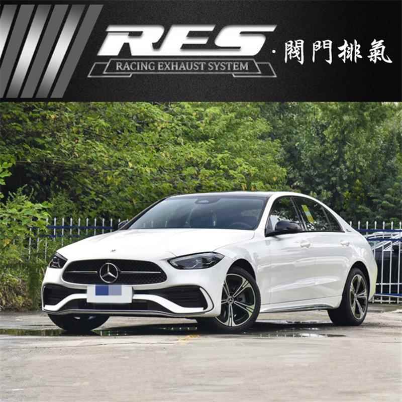 22款W206奔驰C200L C250L C260L C300L改装RES头段三元中尾段声浪