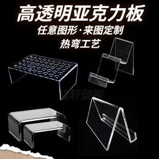 高透明压克力板热弯定制U形架L形折弯UV打印打孔异形弧形热弯订制