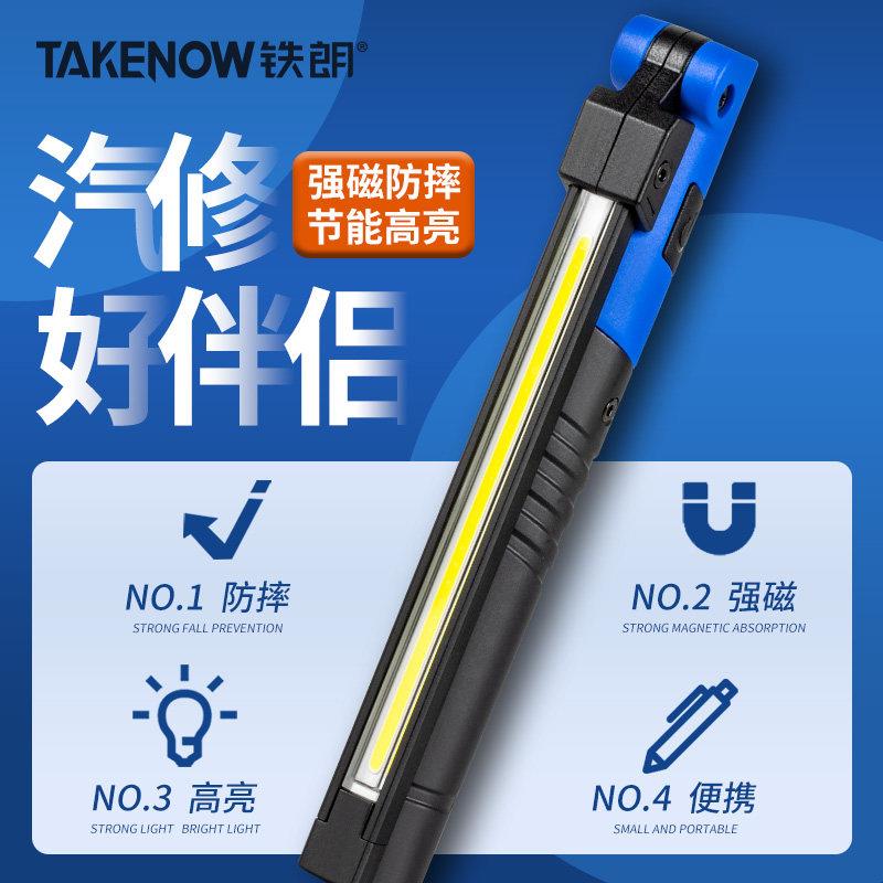 TAKENOW铁朗手持充电led工作灯可携式强光摺叠3150检修灯汽车维修