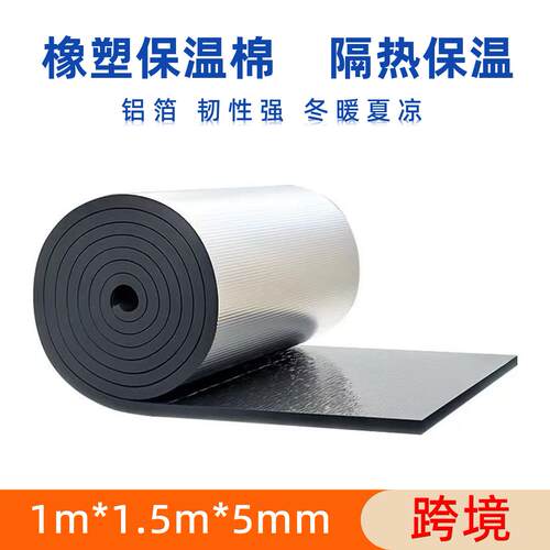 跨境铝箔自粘隔热棉汽车隔音棉外墙保温棉屋顶橡塑背胶保温隔热棉