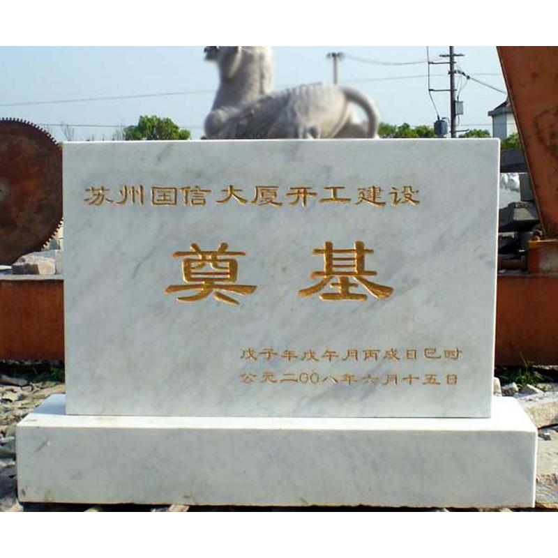 奠基石开工仪式工地石碑刻字石花岗岩青石汉白玉功德碑石雕摆件