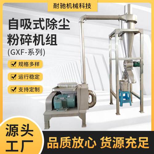 GXF-系列自吸式除尘粉碎机组化工原料不锈钢除尘超微粉碎机厂家