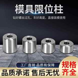 直径45-60燕秀模具限位柱模脚圆垫块配件支撑撑头KO柱标准件非标