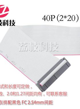 FC-40P灰色排线 2.54间距2*20P双排40芯40Pin排线压好IDC牛角插头