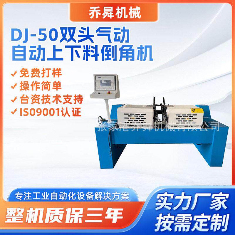 DJ-50双头气动自动上下料倒液压弯管机