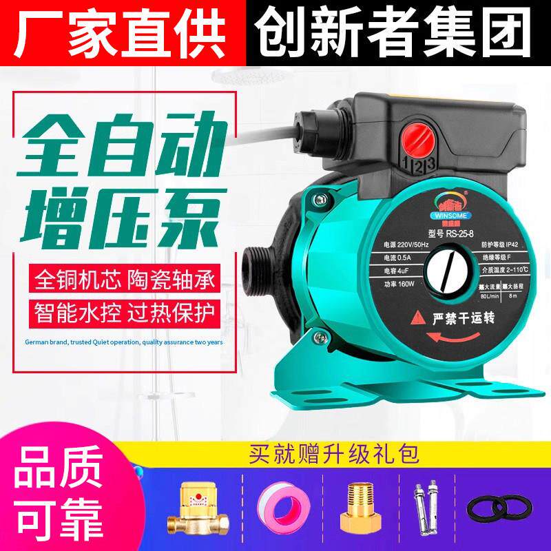 蔽式增压泵家用全自动静热水器太屏阳水能泵自来水管道加音压泵