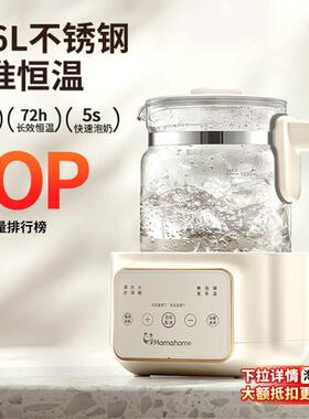 Mamahome恒热烧温水壶婴儿家专用智能调泡奶机器电热水壶宝宝