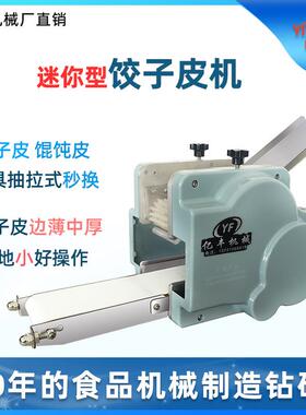 商用全自动饺子皮机门店家用小型仿手工擀面皮机混沌皮模具水饺