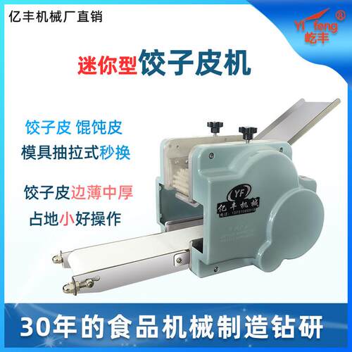 商用全自动饺子皮机门店家用小型仿手工擀面皮机混沌皮模具水饺
