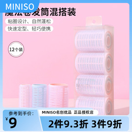 miniso名创优品魔法卷发筒混搭超值装12个装刘海卷卷发棒神器