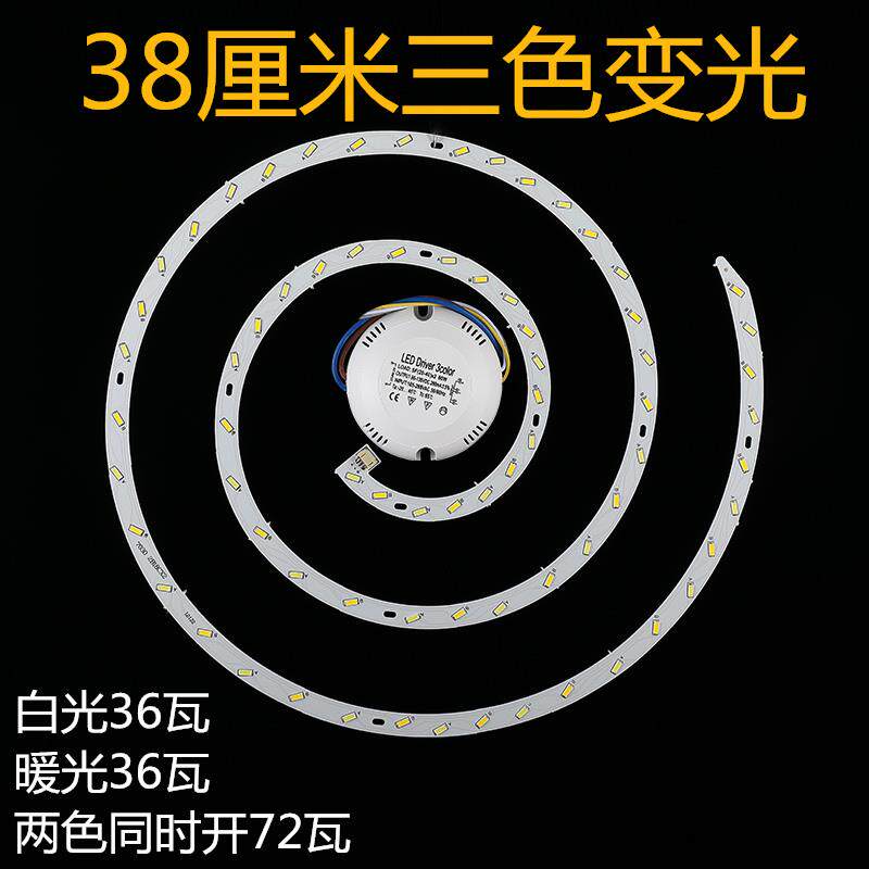 蚊香led双色三色吸顶灯改造板环形光源改装风扇灯管灯芯圆形变光