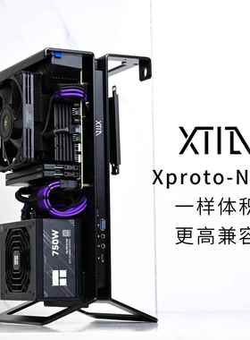 Xproto-N V2】XTIA A4ITX开放式显卡迷你小便携全铝垂直竖装机箱