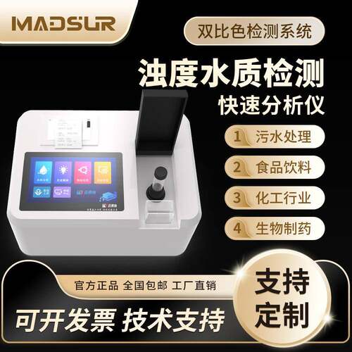 台式便携式浊度水质测定仪MDS-2208WX-1XZD实验室污水检测