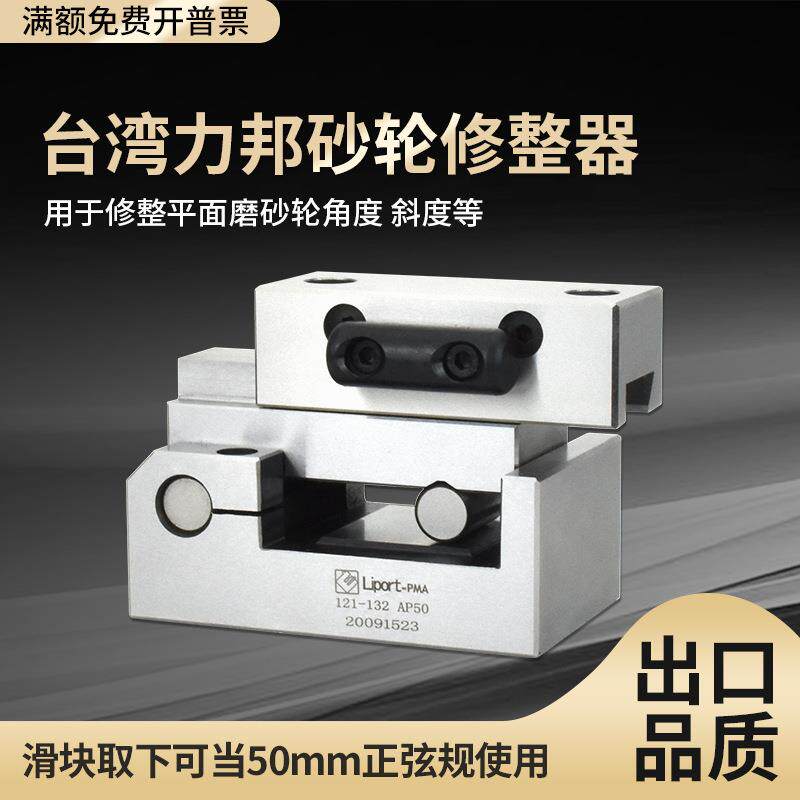 砂轮角度修整器修凹r凸r可调角度磨床手持斜度修平AP60/AP50/KT50