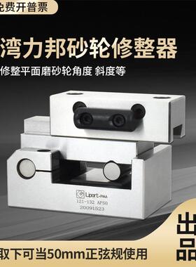 砂轮角度修整器修凹r凸r可调角度磨床手持斜度修平AP60/AP50/KT50