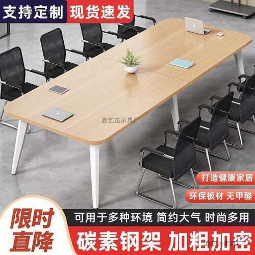 会议桌长桌简约现代小型会议室培训简易工作台长条办公桌椅组合