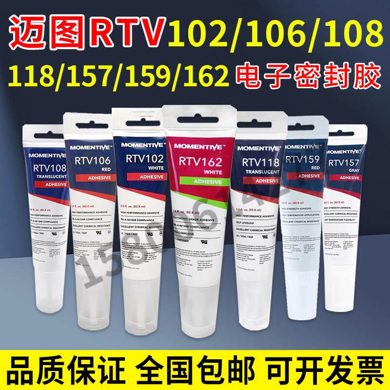 迈图RTV106电子矽胶红色耐高温矽胶电子密封胶矽橡胶封装固定胶水