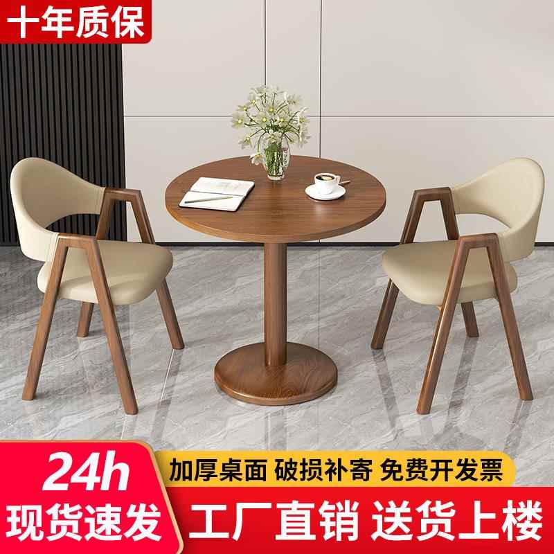 商用会客桌圆桌餐桌椅组合胡桃色阳台休闲简约办公室接待洽谈桌子
