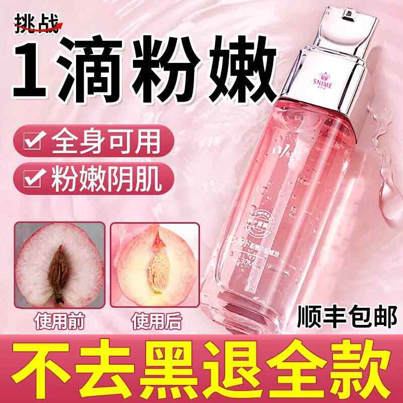 私处粉嫩去黑色素女性护理抑菌凝胶乳晕腋下外阴私密处美保养白