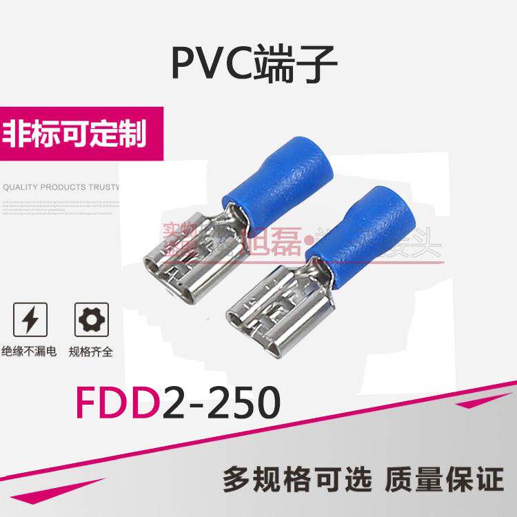 FDD2-250公母PVC预绝缘冷压接线端子蓝色6.3插簧250母端子线鼻子