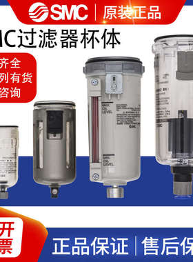 原装SMC过滤器杯子AL/AW20/30/40 AF20/30/40水杯 底杯 油杯杯体