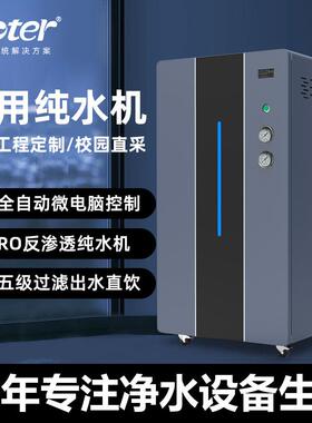 商大流理量水处设备透净水机用大容量反784渗直饮商用水商用直饮