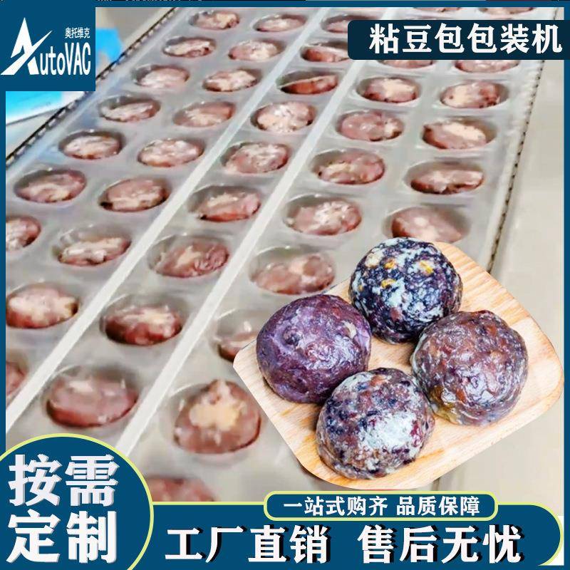 粘豆包拉伸膜真空包装机不锈钢牛肉干包装设备魔芋封口速度快
