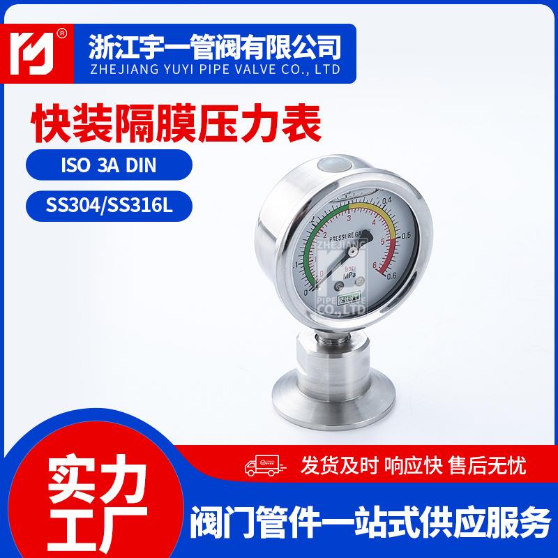 卫生型隔膜耐震压力表 卡盘卡箍充油压力表 不锈钢压力表厂家